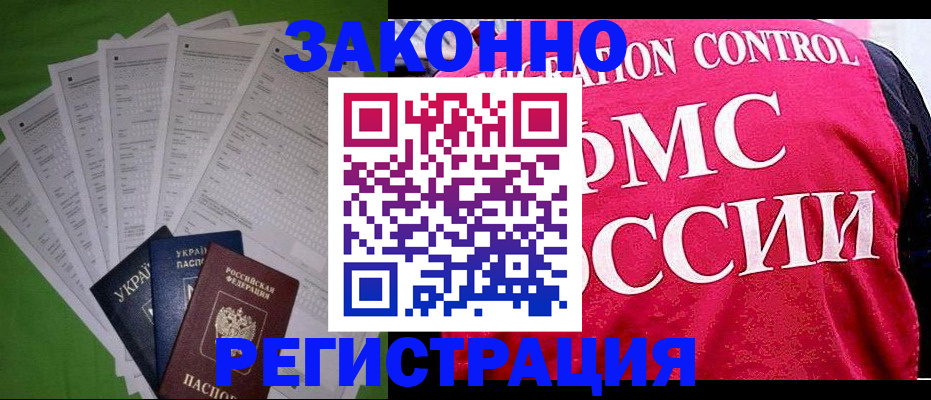 прописка для работы в Суворове