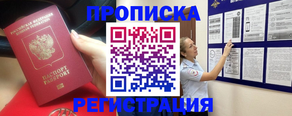 прописка гарантия в Суворове